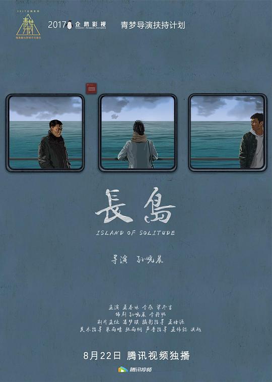 长岛 海报