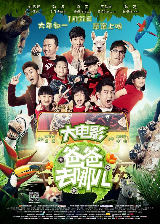 爸爸去哪儿 封面