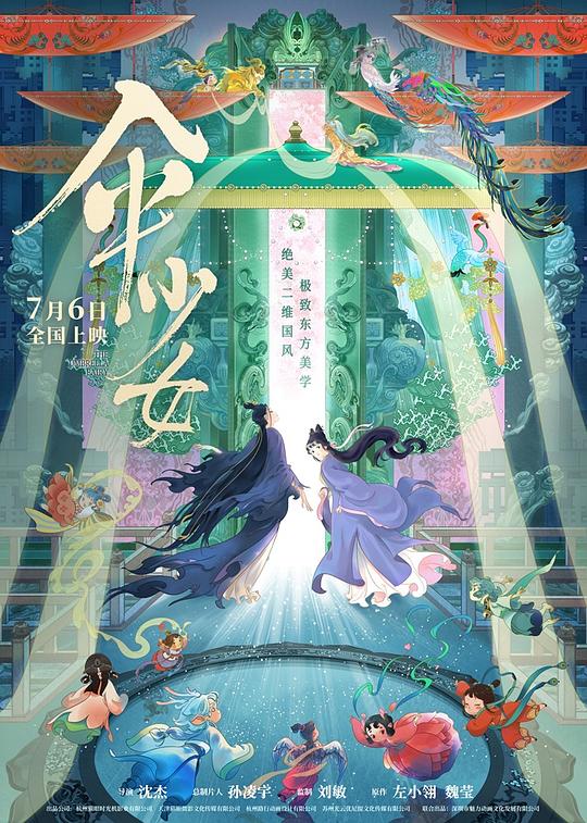 伞少女 海报