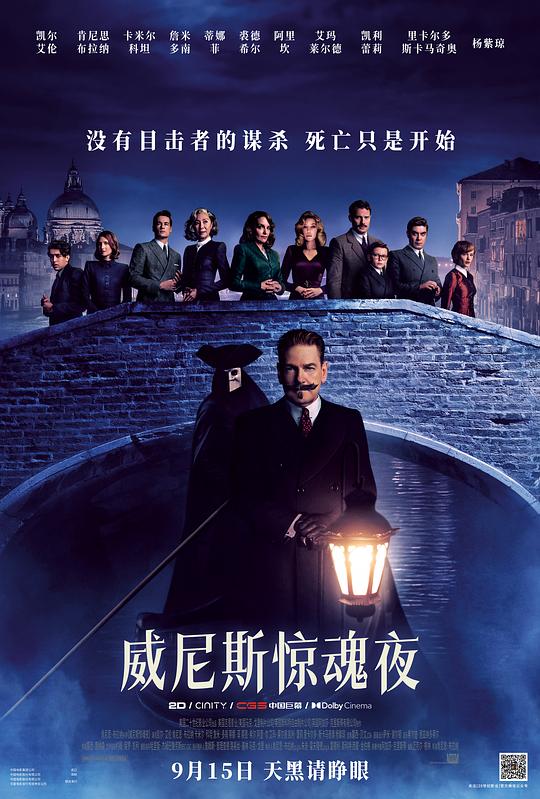 威尼斯惊魂夜 封面