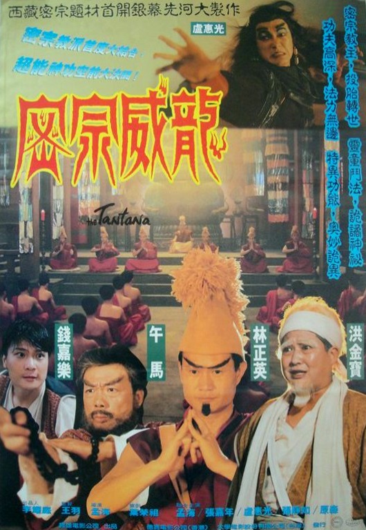 密宗威龙 密宗威龍 封面