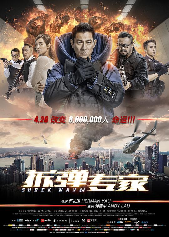 拆弹专家 封面
