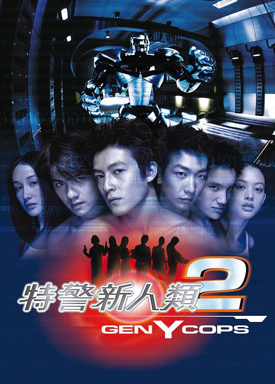 特警新人类2：机动任务 封面