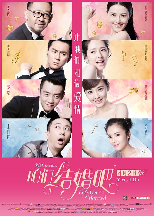 咱们结婚吧 封面