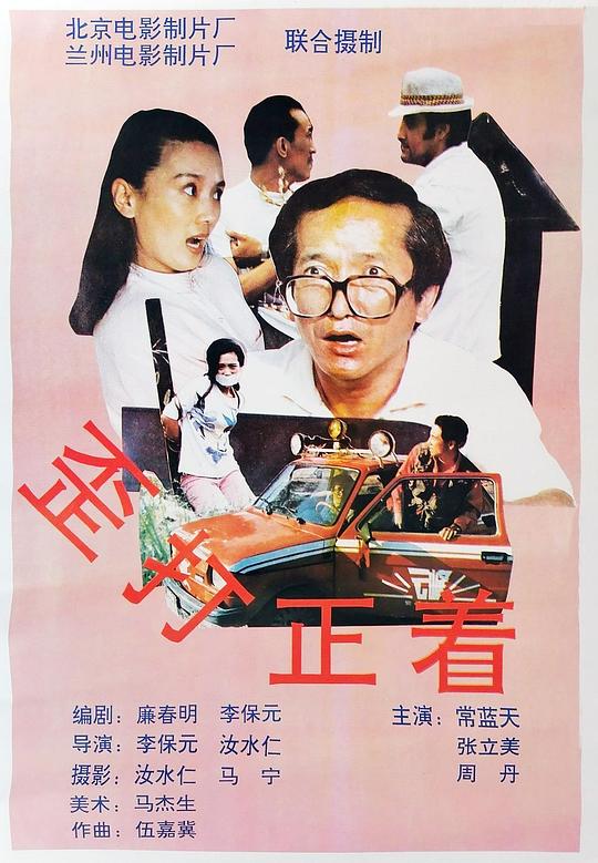 歪打正着 封面