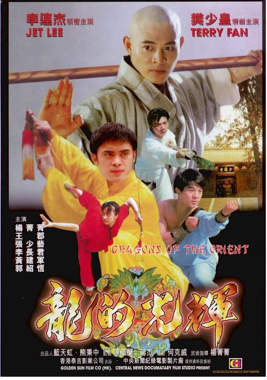 东方巨龙 封面