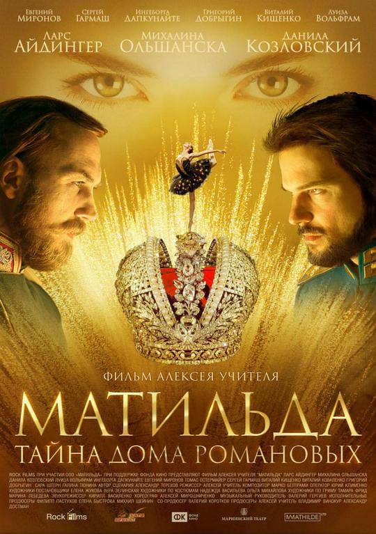 玛蒂尔达 Матильда 封面