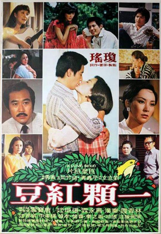 一颗红豆 封面