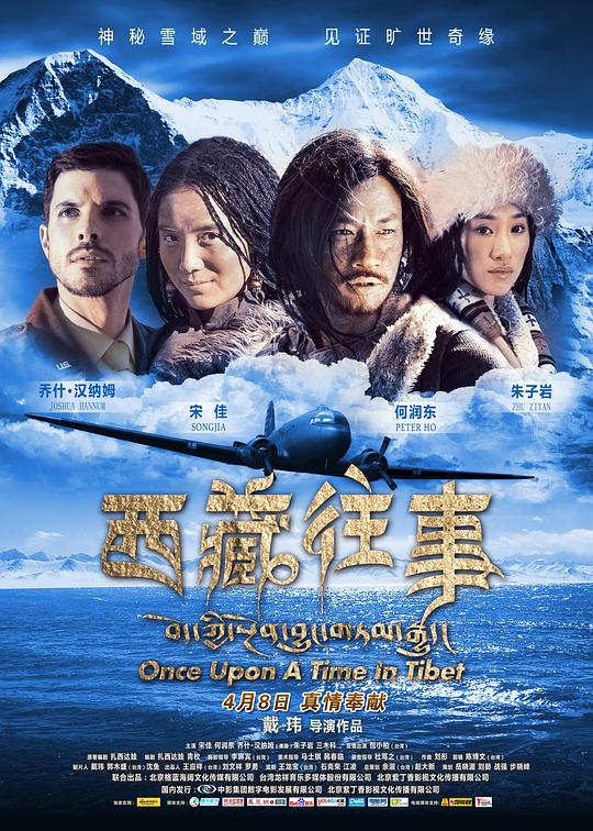 西藏往事 封面