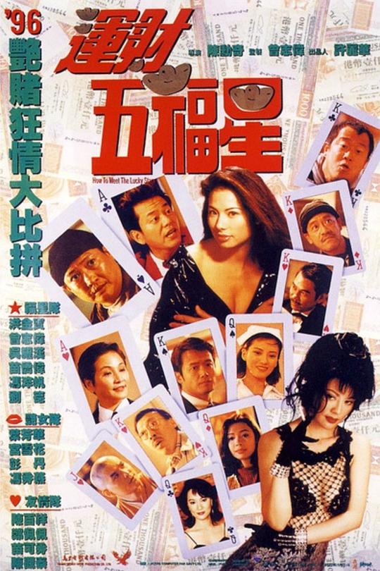 运财五福星 封面