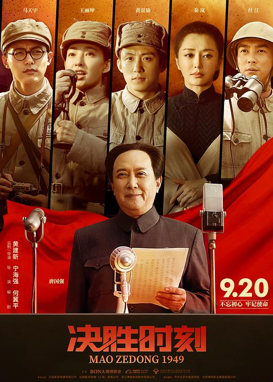 决胜时刻 海报
