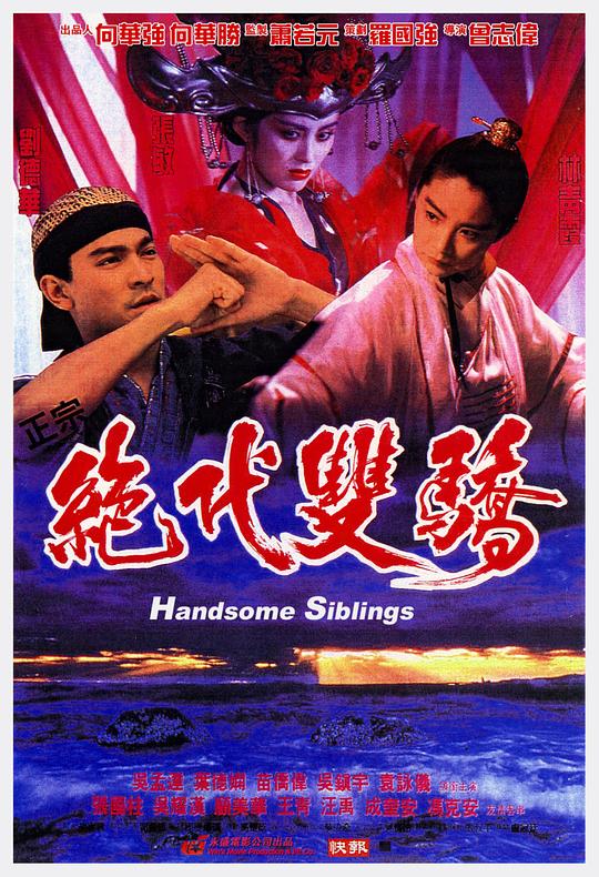 绝代双骄 絕代雙驕 封面