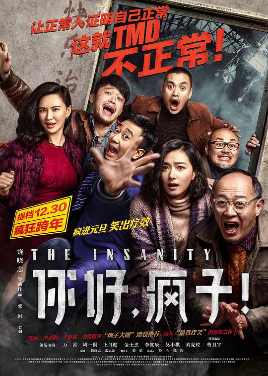 你好，疯子！ 封面