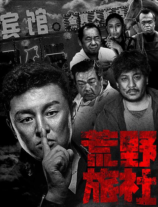 荒野旅社 封面