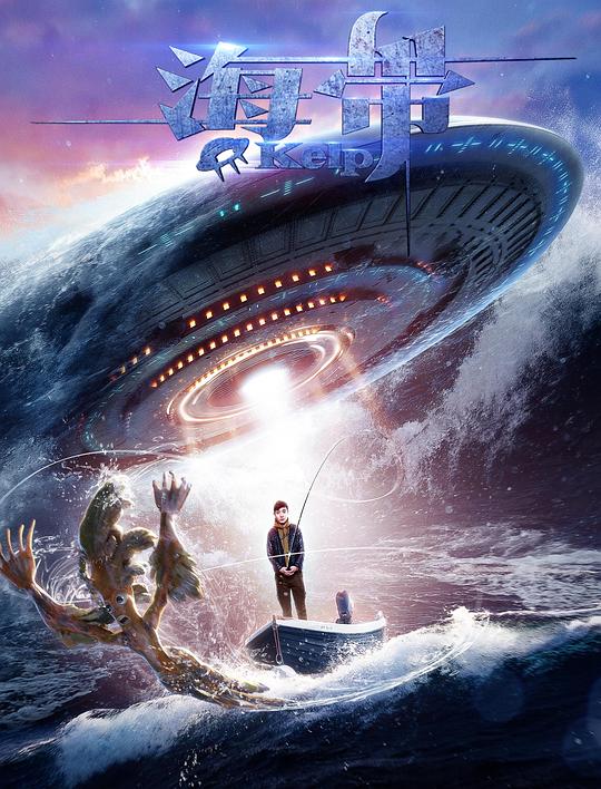 海带 海报