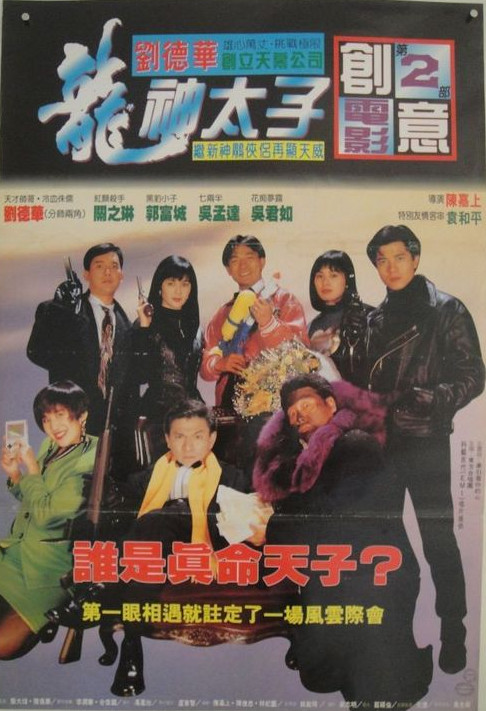机Boy小子之真假威龙 機Boy小子之真假威龍 封面