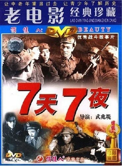 七天七夜 封面