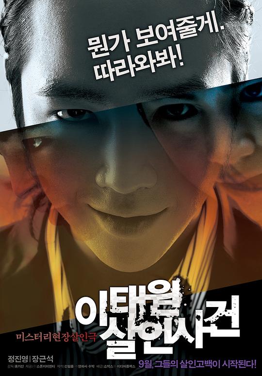 梨泰院杀人事件 이태원 살인사건 封面