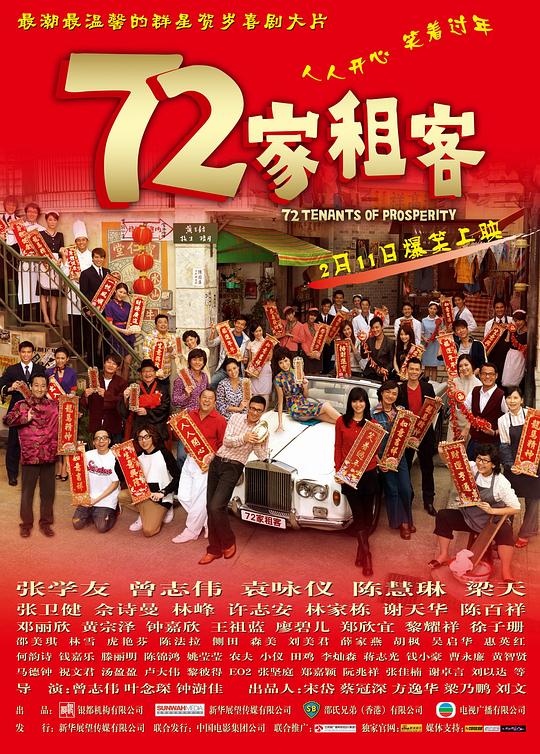 72家租客 封面