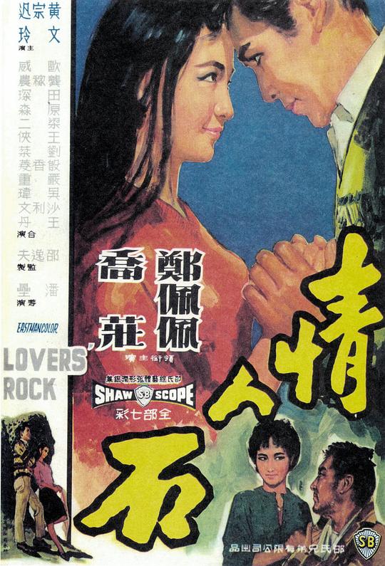 情人石 封面
