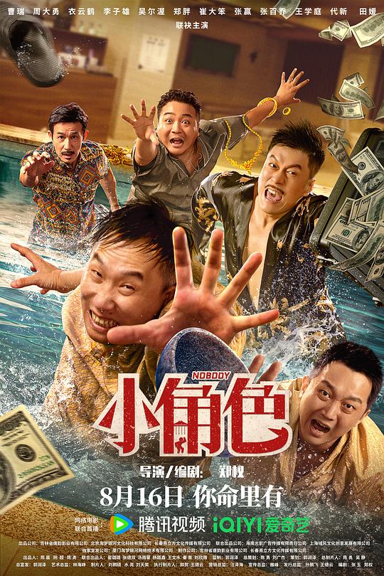 小角色 海报