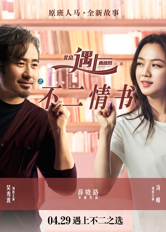 北京遇上西雅图之不二情书 封面