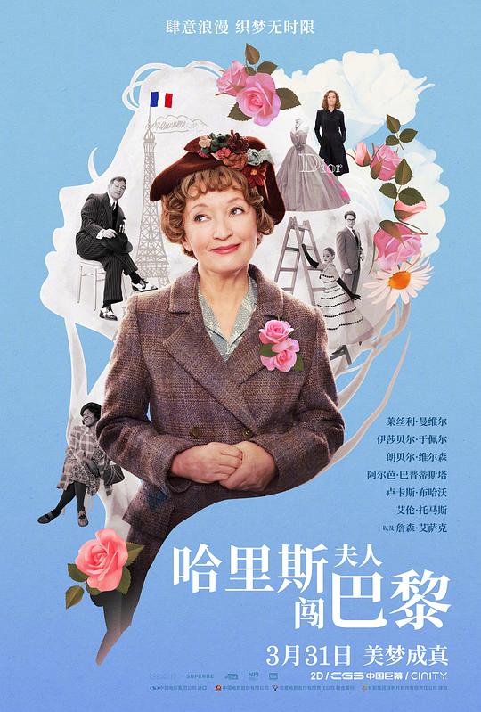 哈里斯夫人闯巴黎 封面