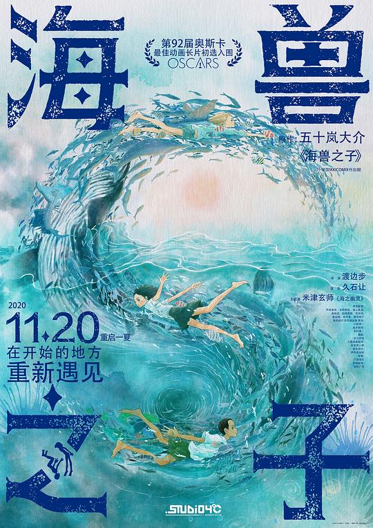 海兽之子 海獣の子供 封面