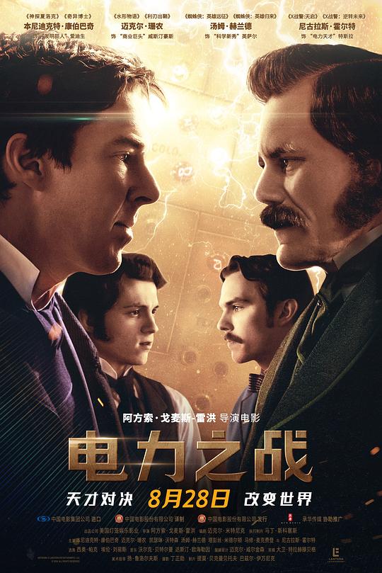 电力之战 封面