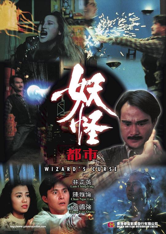 妖怪都市 封面