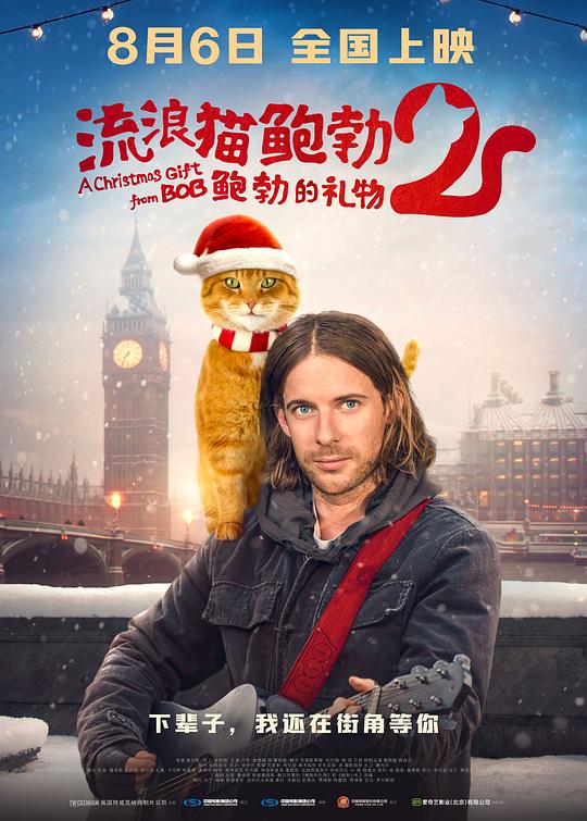 流浪猫鲍勃2：鲍勃的礼物 封面