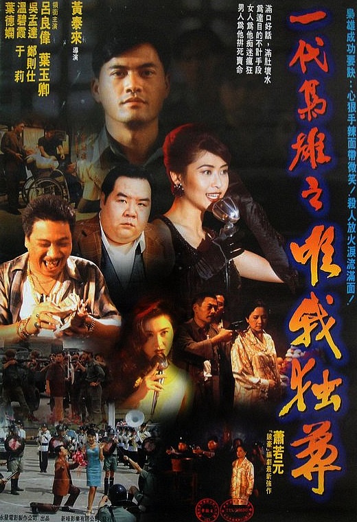 一代枭雄之三支旗 一代梟雄之三支旗 海报