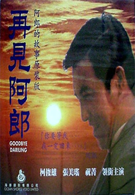 再见阿郎 封面