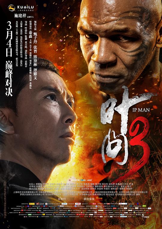 叶问3 封面
