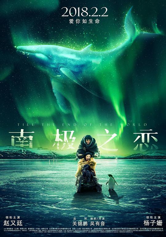 南极之恋 封面