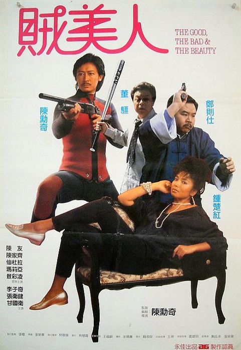 鬼马保镖贼美人 鬼馬保鑣賊美人 封面