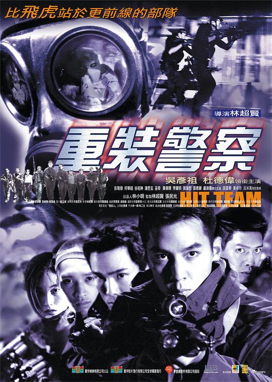 重装警察 封面