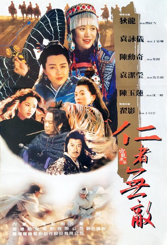 仁者无敌 仁者無敵 封面