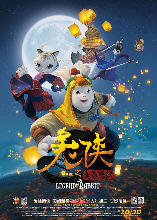 兔侠之青黎传说 海报