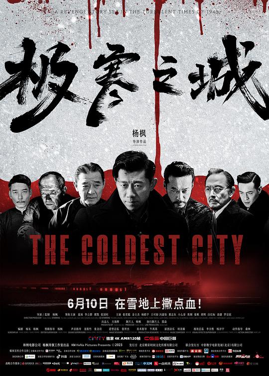 极寒之城 海报