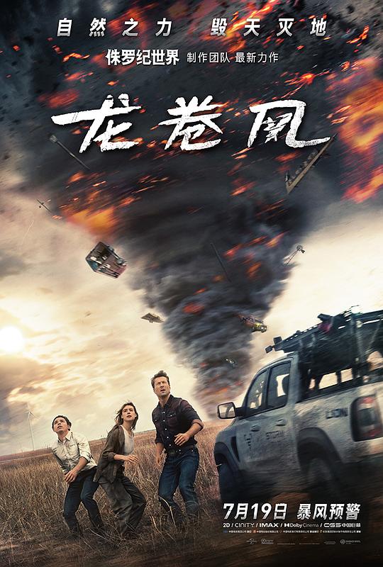 龙卷风 封面