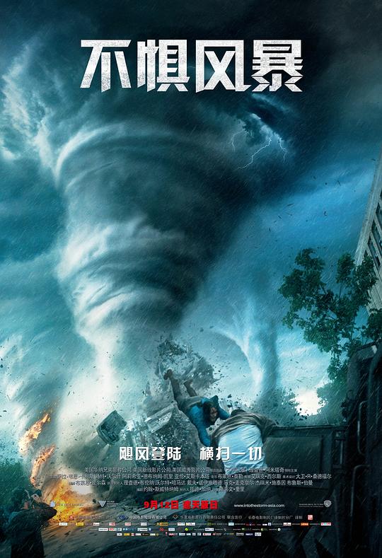 不惧风暴 封面