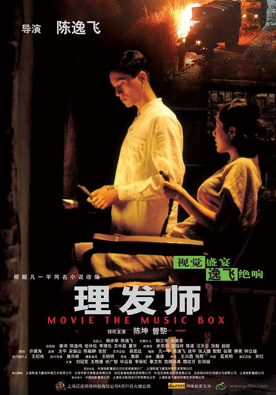 理发师 海报