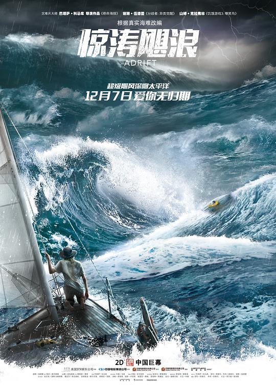 惊涛飓浪 封面