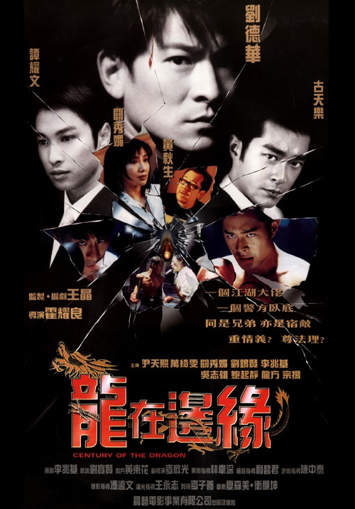 龙在边缘 龍在邊緣 封面