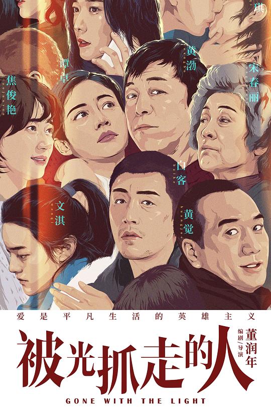 被光抓走的人 封面