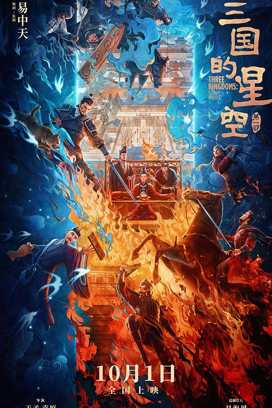 三国的星空第一部 封面