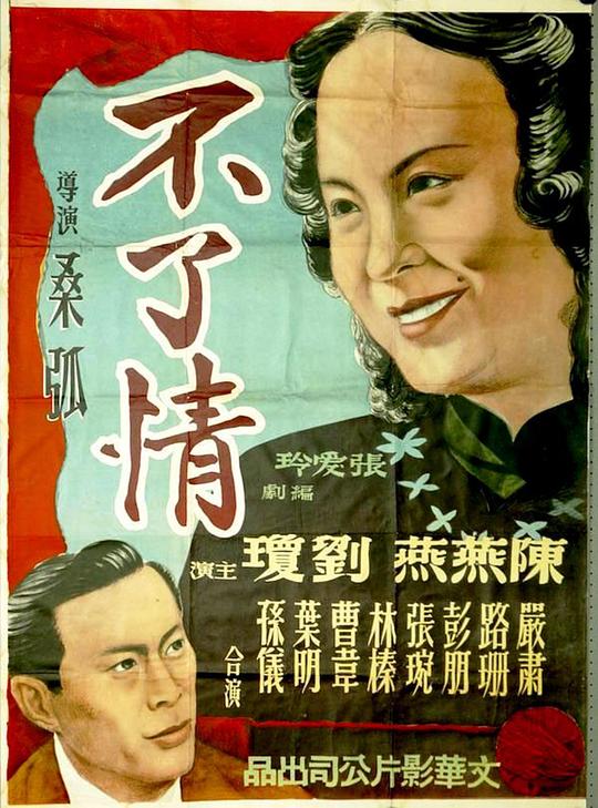 不了情 封面