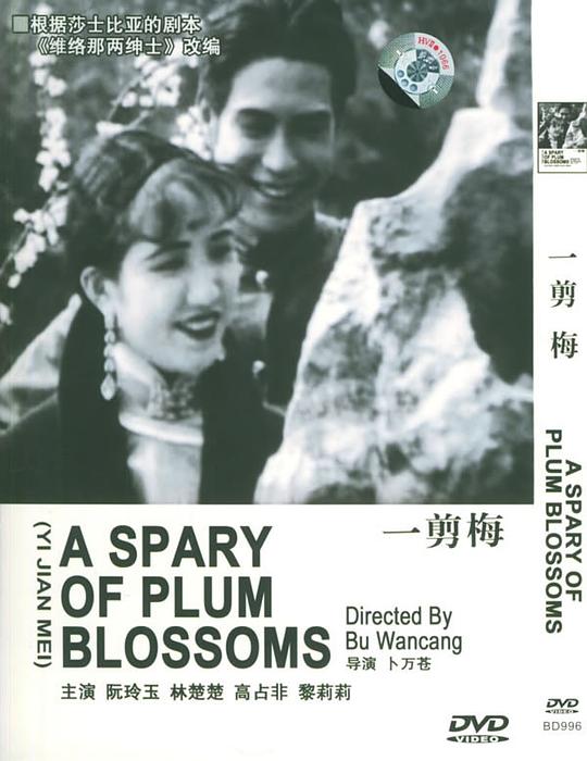 一剪梅 封面