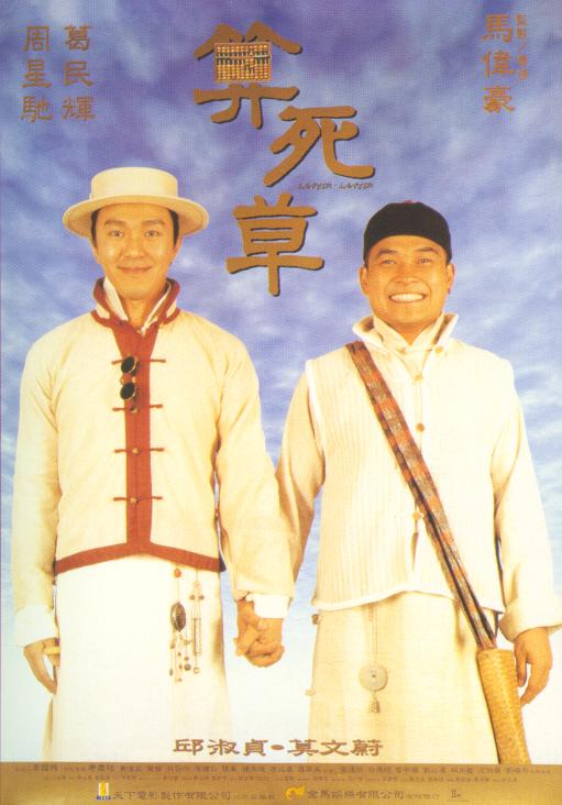 算死草 封面